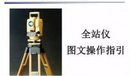 全站仪使用视频,视频教程深度解读