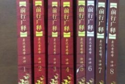 前行广释视频全集