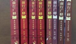 前行广释视频全集