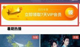 优酷视频vip免费领7天,7天免费畅享高清影视盛宴